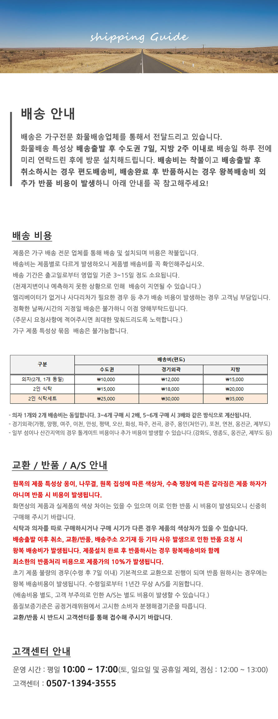 엘린 T2031SW 원목 2인용 식탁세트 배송 안내