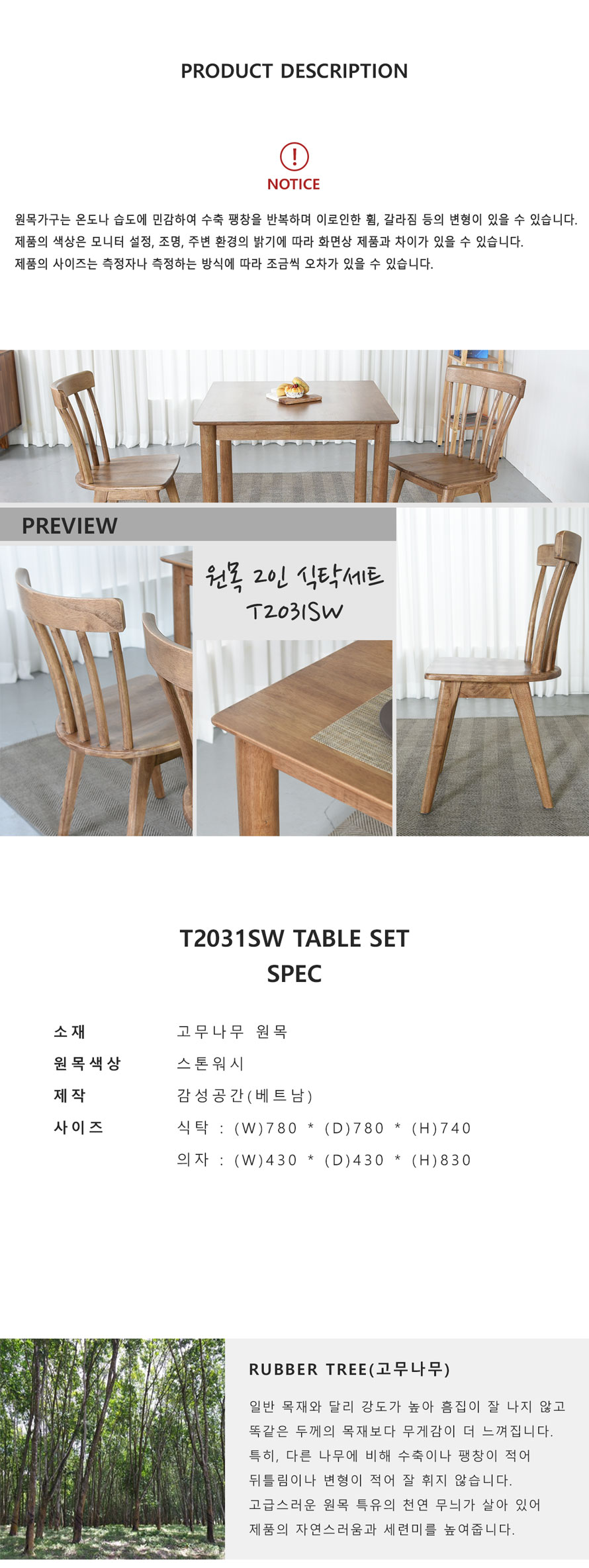 엘린 T2031SW 고무나무 원목 2인용 식탁세트 규격
