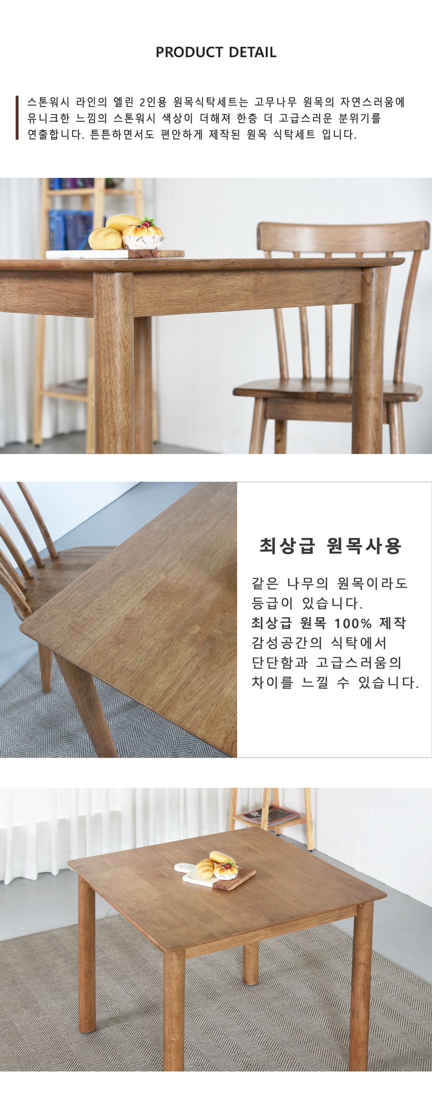 엘린 T2031SW 780 정사각 원목 2인용 식탁