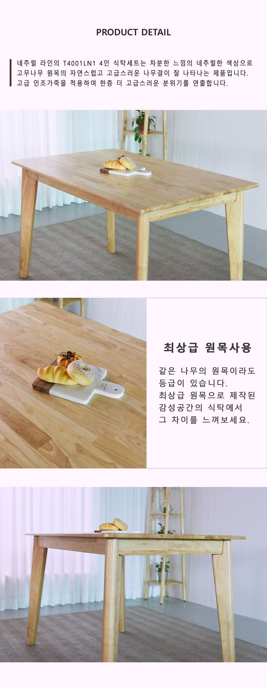 T4001LN1 1200 고무나무 원목 식탁 상세 모습