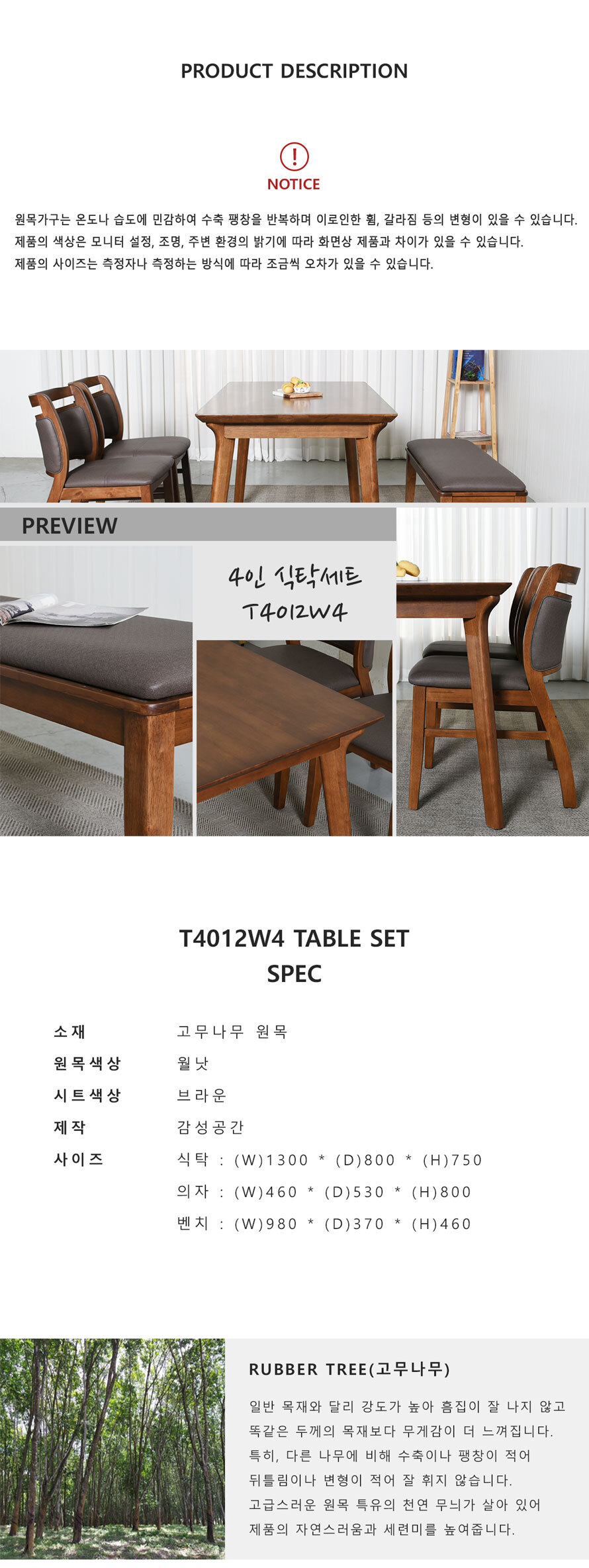 T4012W4 1300 고무나무 원목 4인용 식탁세트 규격