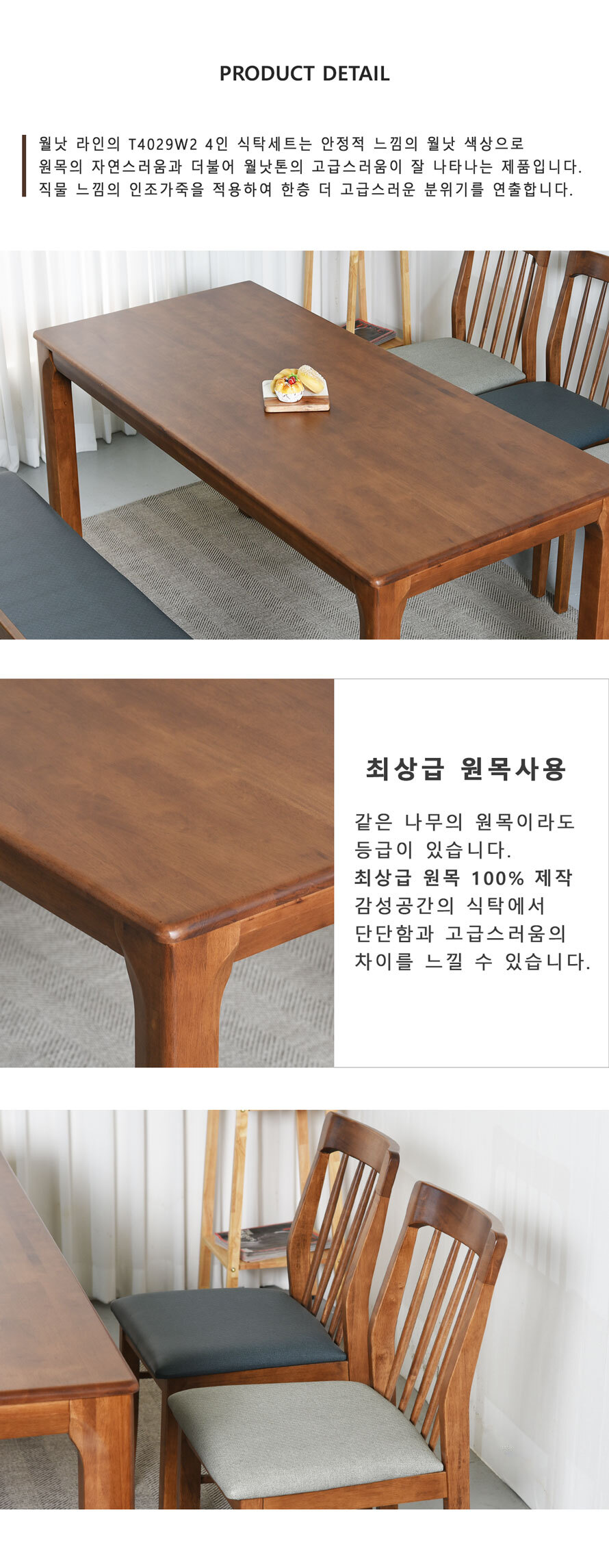 T4029W2 1350 크기 4인용 원목 식탁