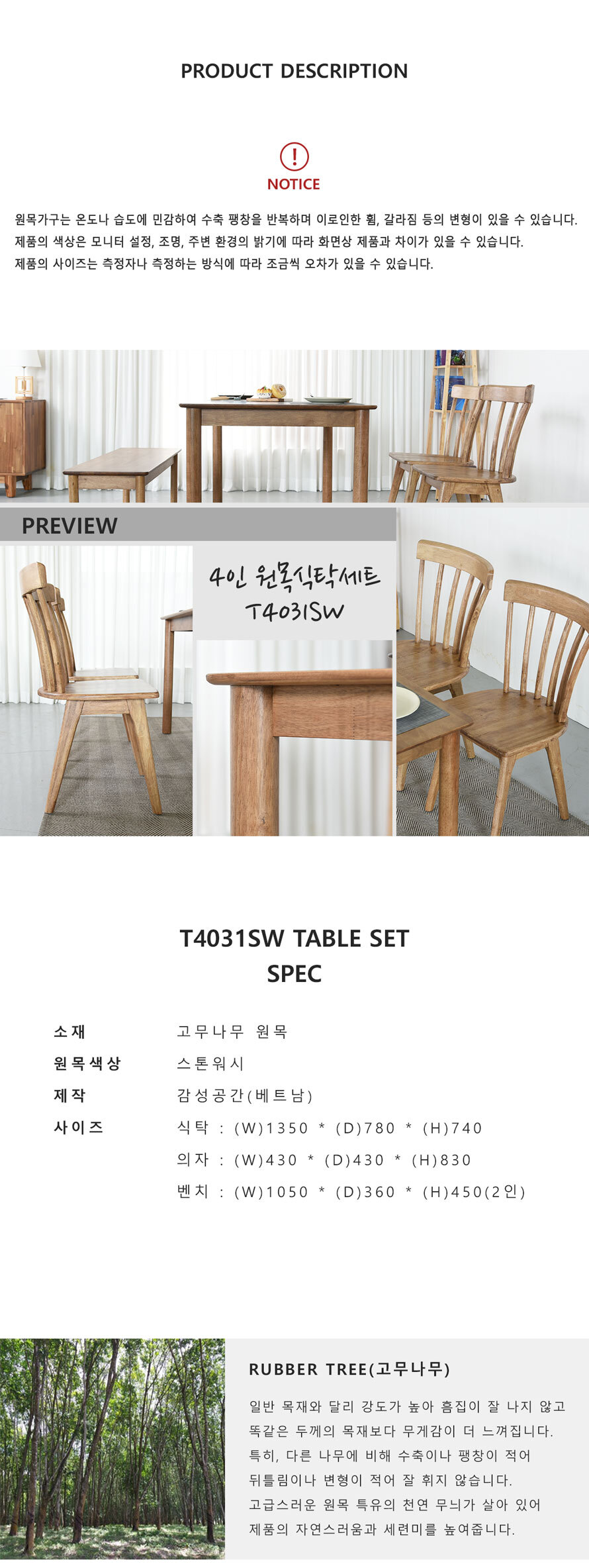 엘린 T4031SW 고무나무 원목 4인용 식탁세트 규격