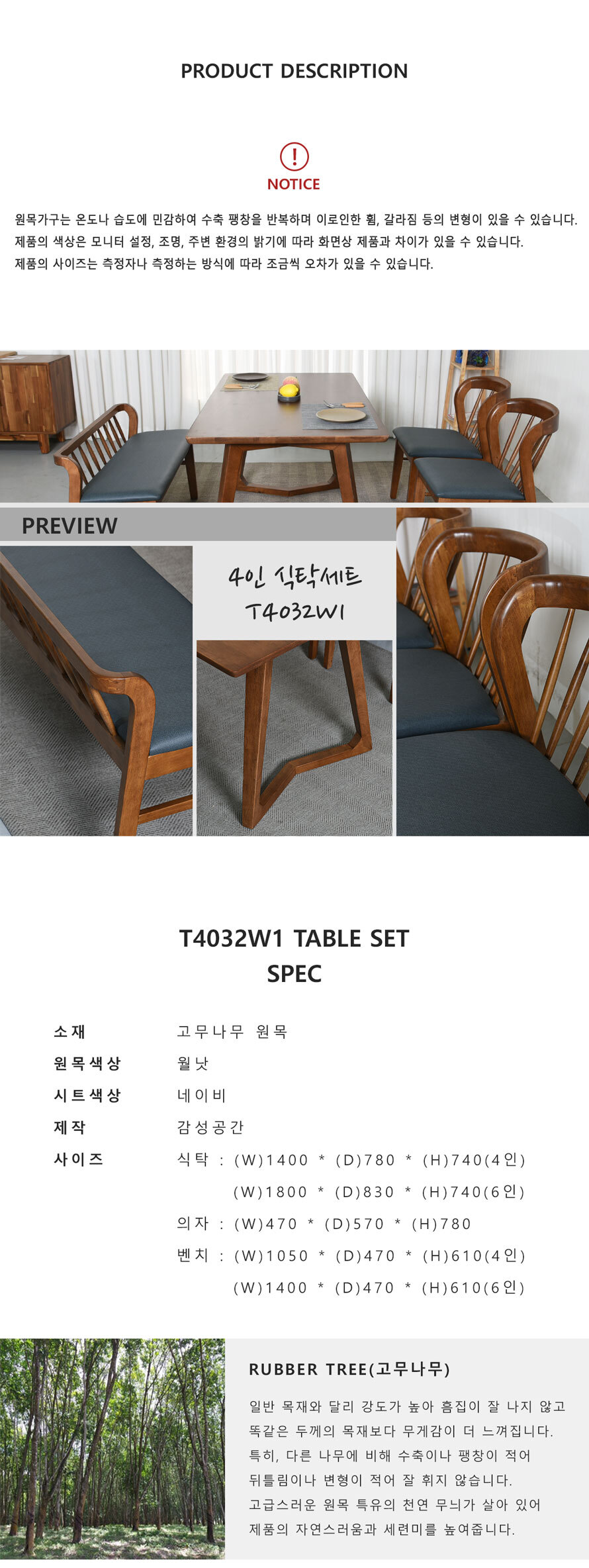 T4032W1 1400 고무나무 원목 4인용 식탁세트 규격