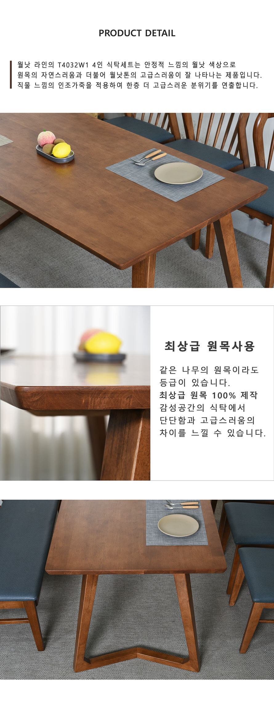 T4032W1 원목 4인용 식탁세트 전체 구성