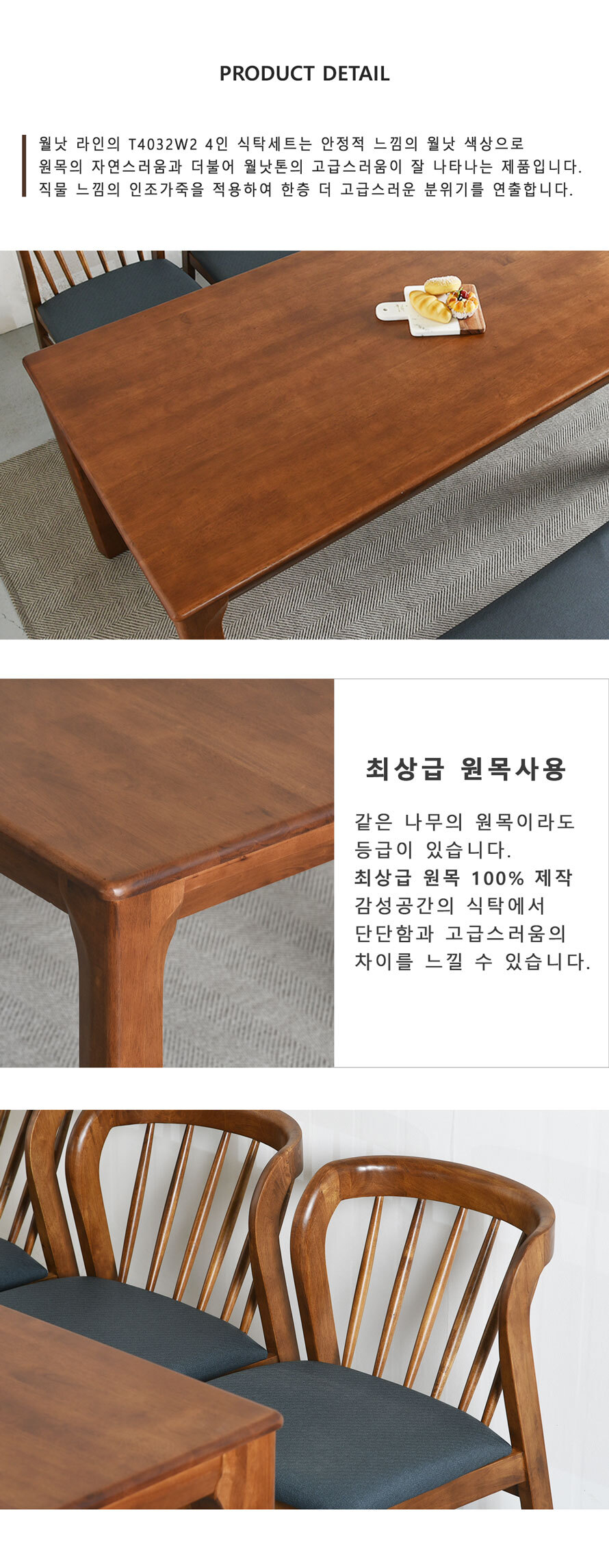 T4032W2 1350 크기 4인용 원목 식탁