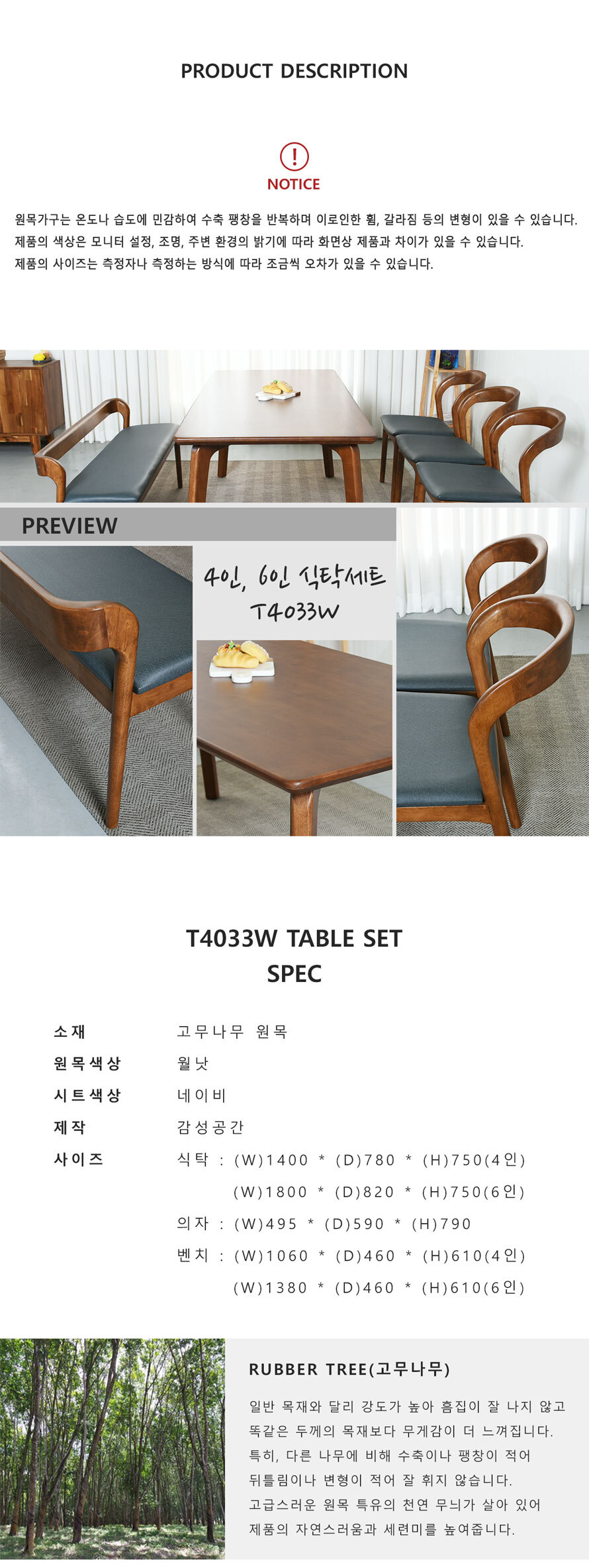 T4033W 고무나무 원목 4인용 6인용 식탁세트 규격