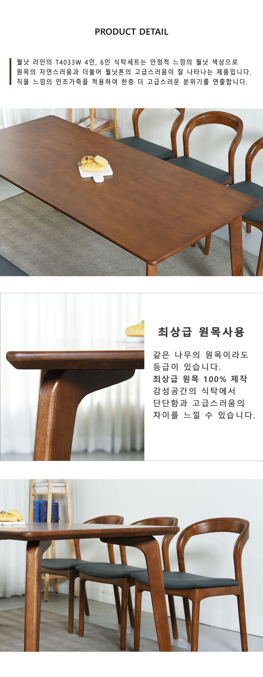 T4033W 1400 크기 4인용 원목 식탁세트
