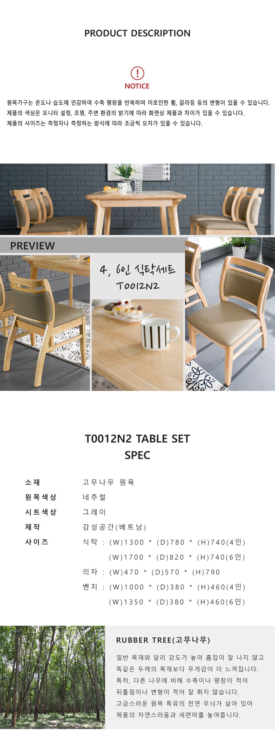 감성공간 T0012N2 원목 4인 6인용 식탁세트 규격과 구성