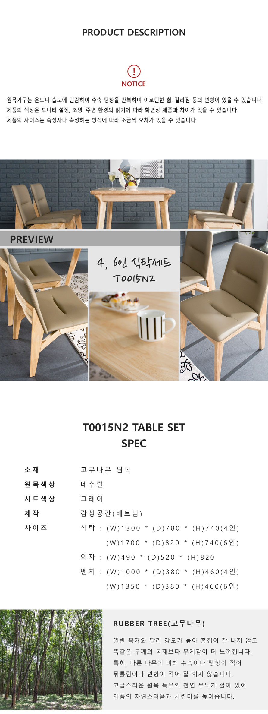 감성공간 T0015N2 원목 4인 6인용 식탁세트 규격과 구성