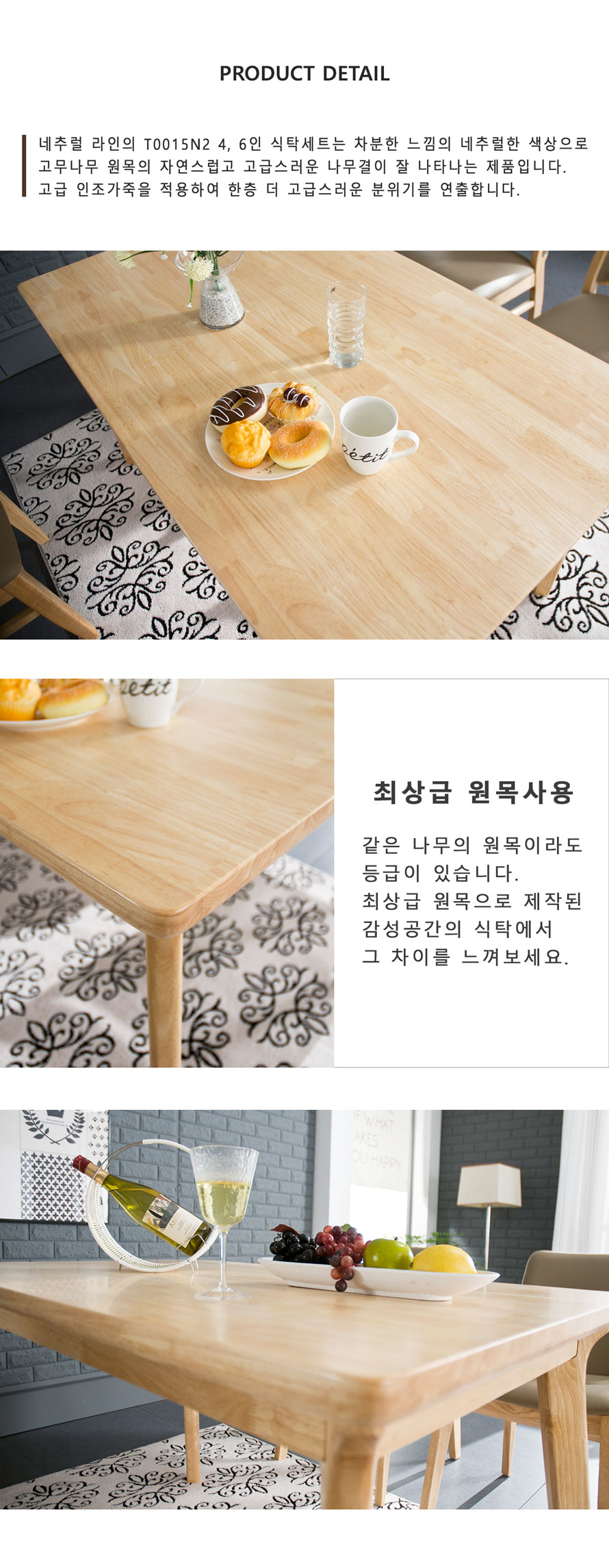 T0015N2 6인용 1700 원목 식탁세트