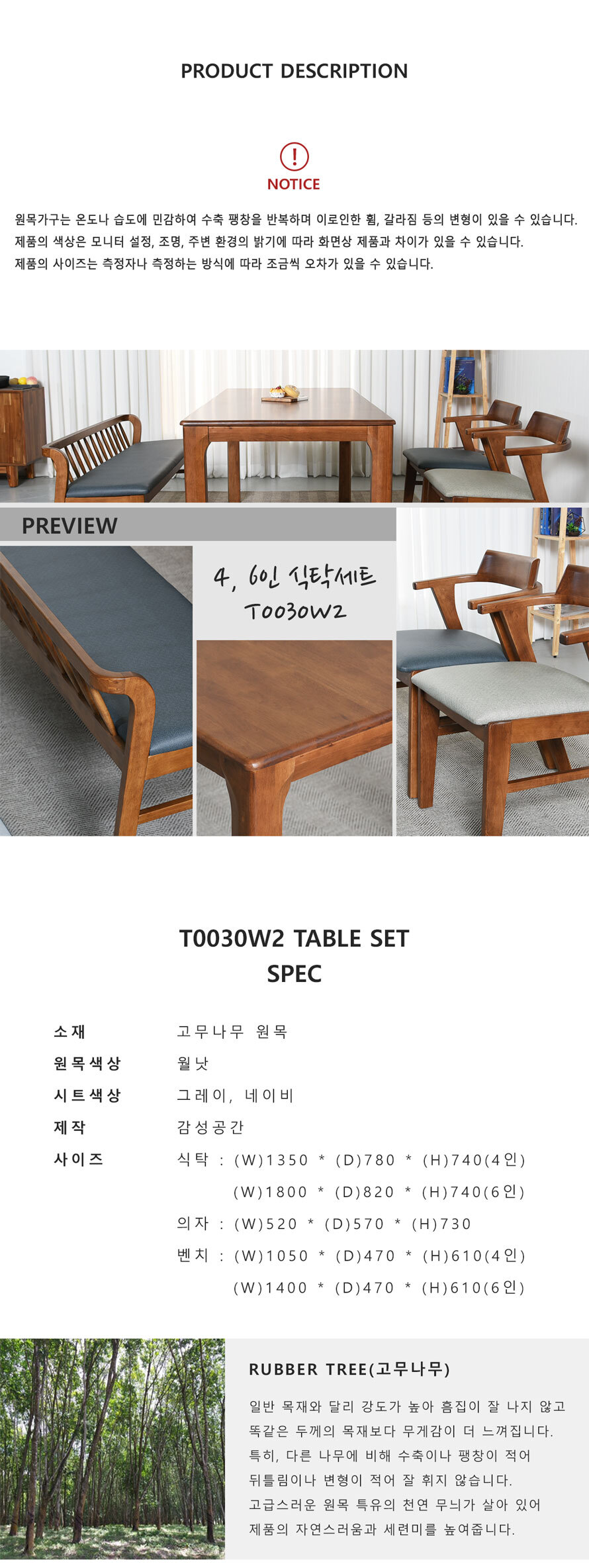 T0030W2 고무나무 원목 4인·6인용 식탁세트 규격