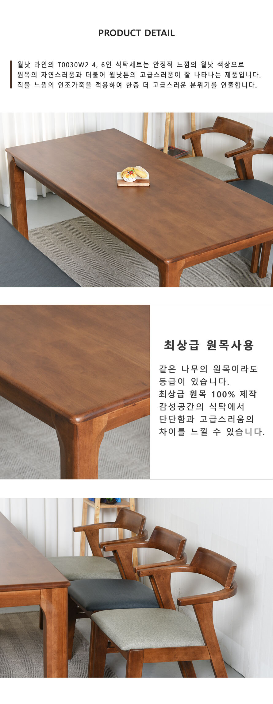 T0030W2 1350 원목 4인용 식탁세트