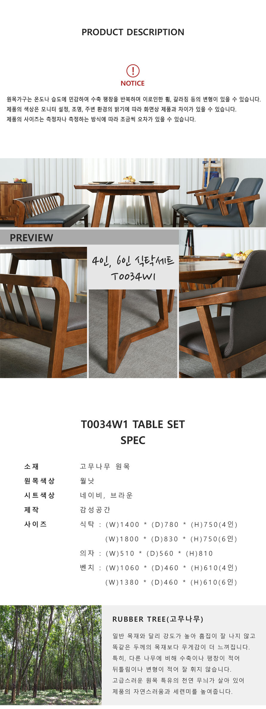 T0034W1 고무나무 원목 4인·6인용 식탁세트 규격