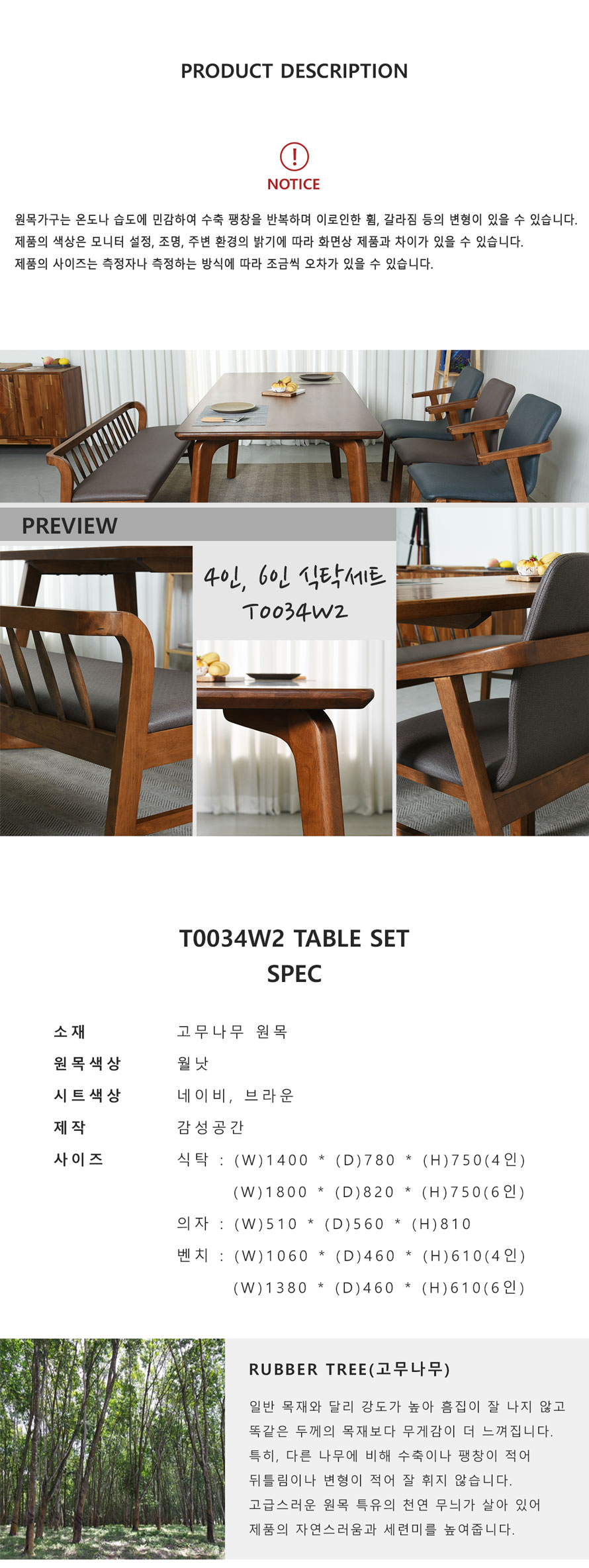 T0034W2 고무나무 원목 4인·6인용 식탁세트 규격