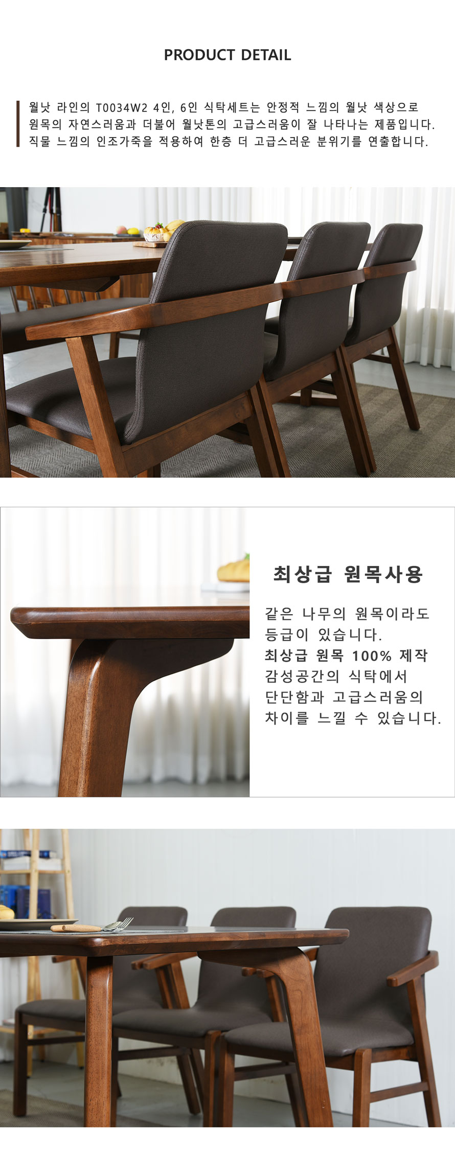T0034W2 1400 원목 4인용 식탁세트