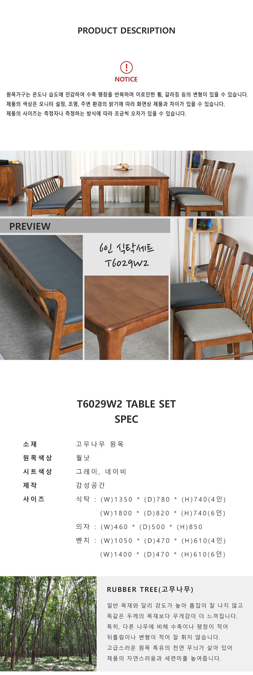 T6029W2 고무나무 원목 6인용 식탁세트 구성과 규격