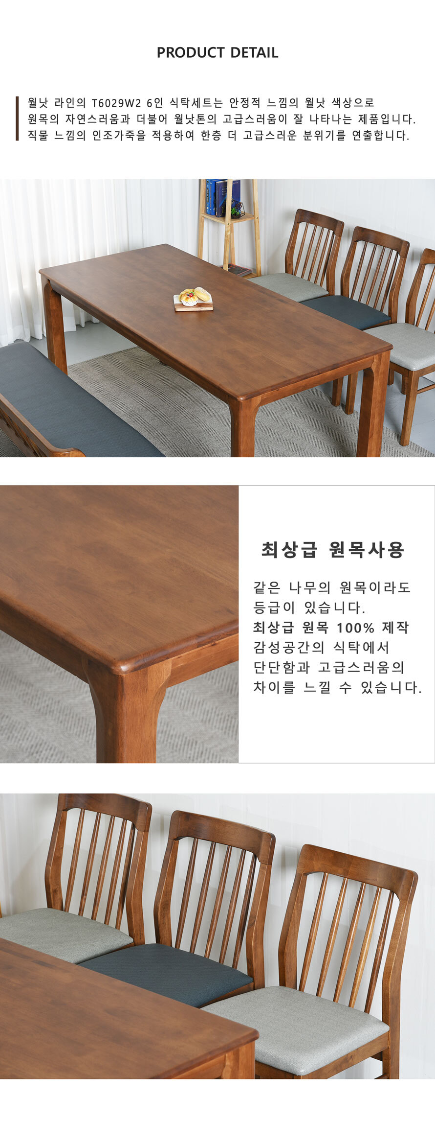 T6029W2 1800 크기 6인용 원목 식탁