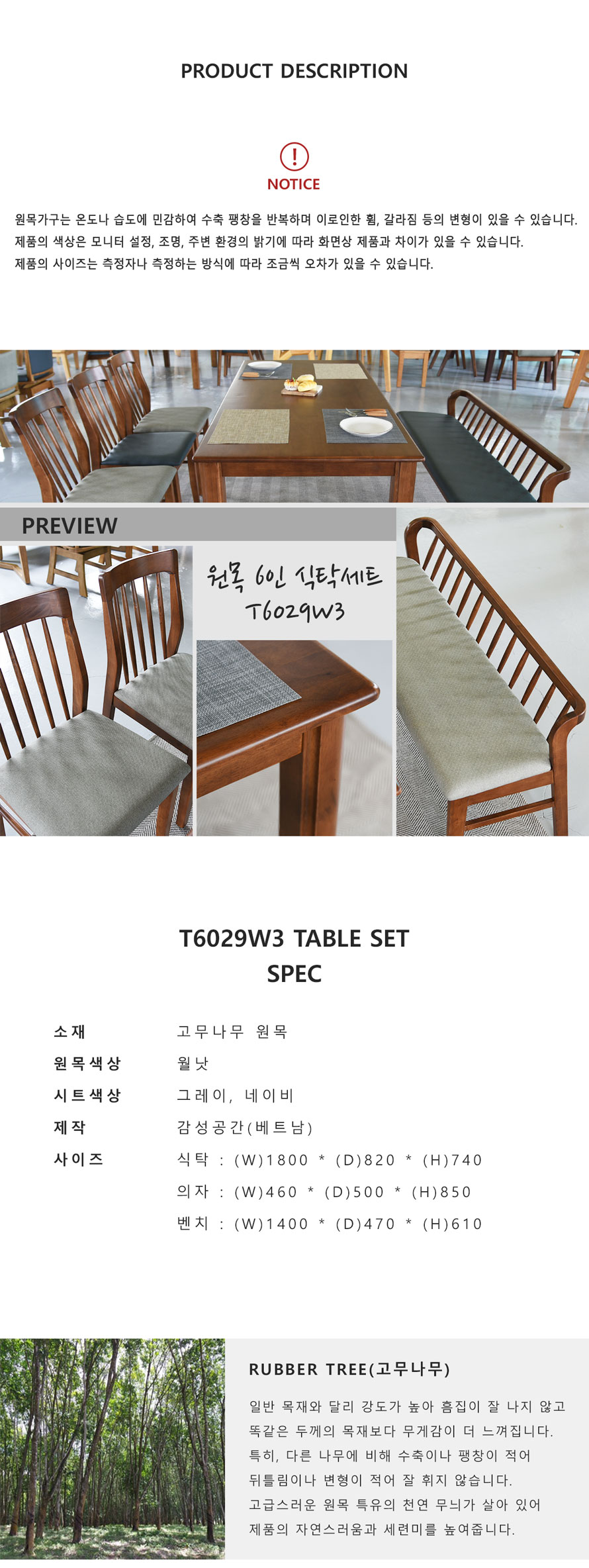 감성공간 T6029W3 월넛 원목 6인용 식탁세트 규격과 구성
