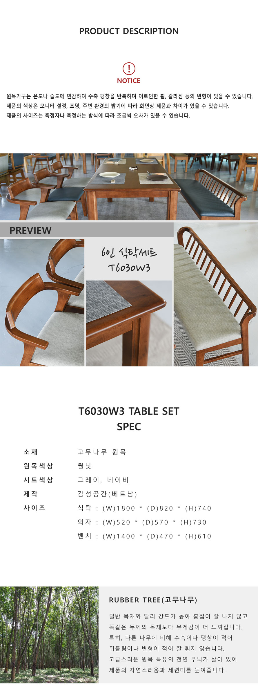 감성공간 T6030W3 월넛 원목 6인용 식탁세트 규격과 구성