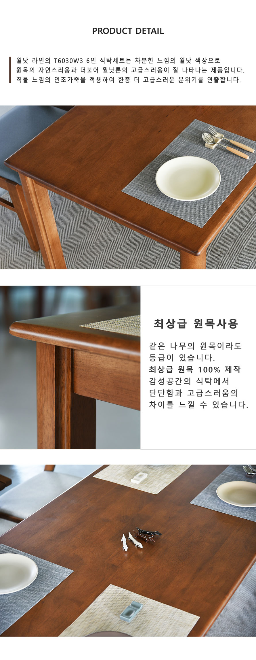 T6030W3 월넛 원목 식탁 상판과 프레임 상세