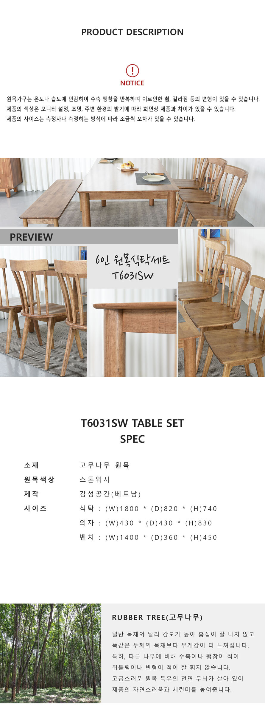 엘린 T6031SW 고무나무 원목 6인용 식탁세트 규격