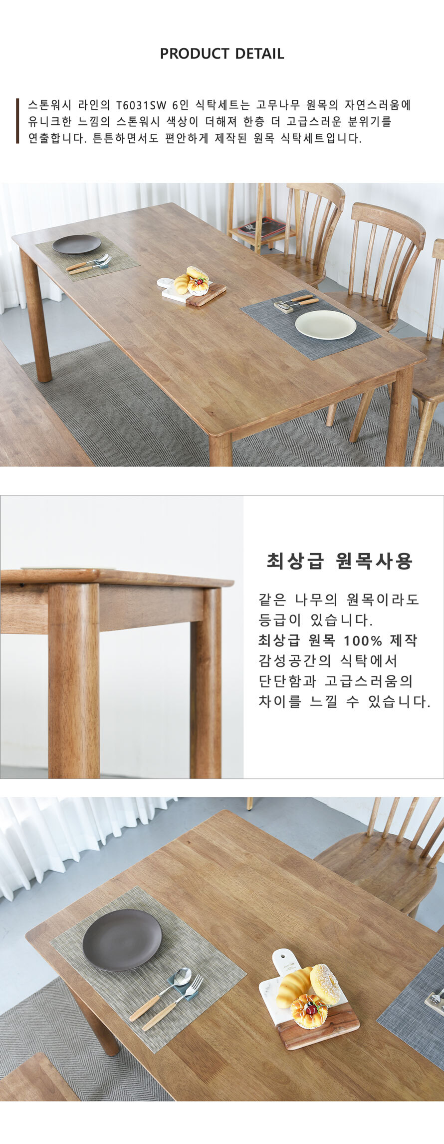 엘린 T6031SW 1800 원목 6인용 식탁
