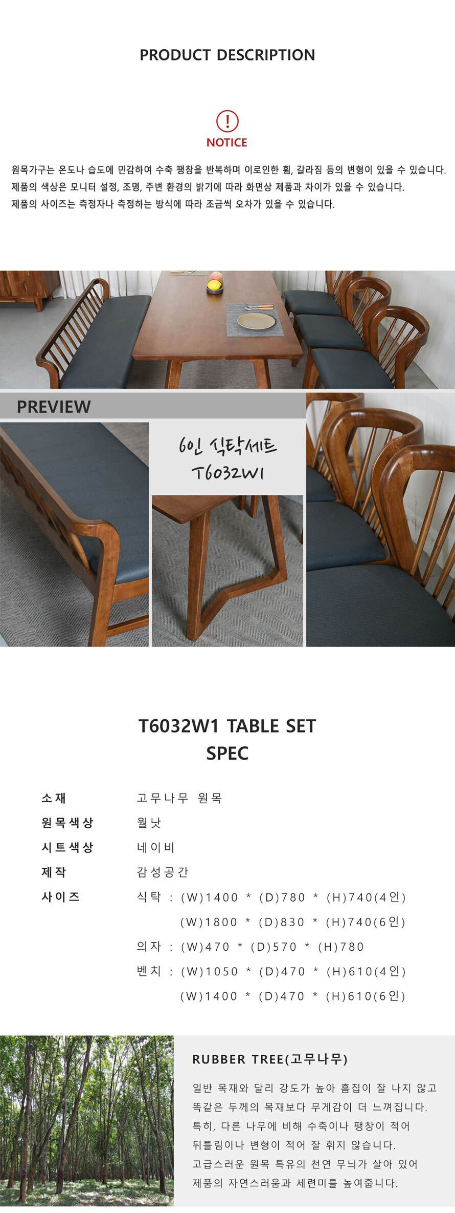T6032W1 1800 고무나무 원목 6인용 식탁세트 규격