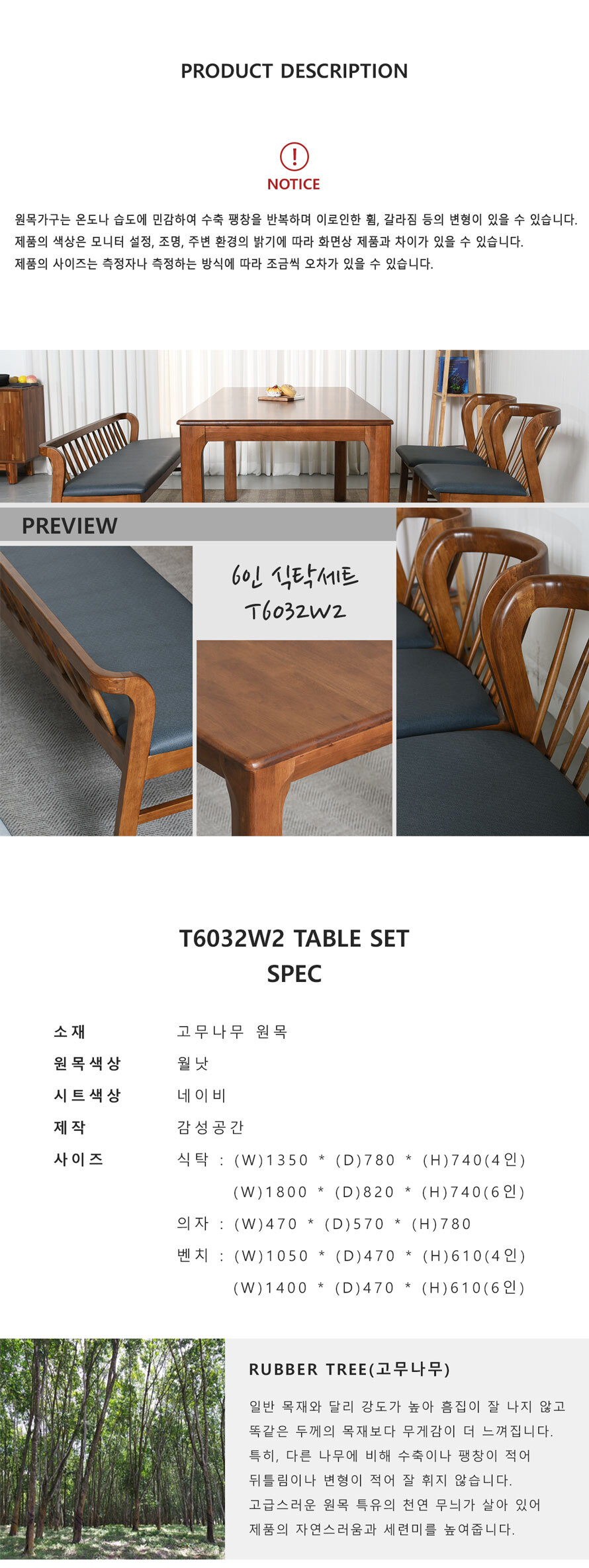 T6032W2 고무나무 원목 6인용 식탁세트 구성과 규격