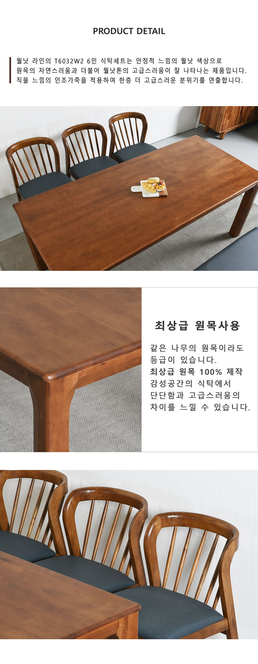 T6032W2 1800 크기 6인용 원목 식탁