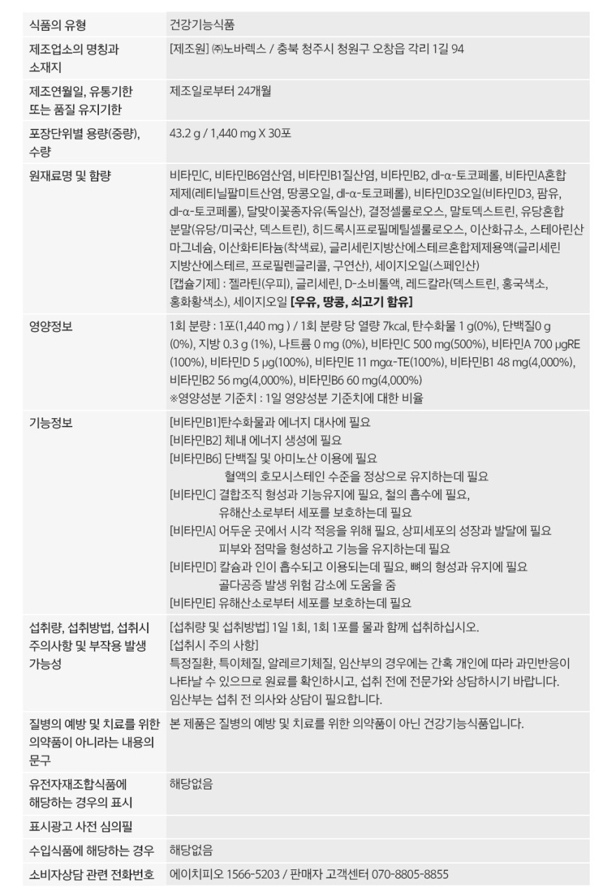 덴프스 트루바이타민 1440Mg X 30포 6박스 6개월분 - 티몬