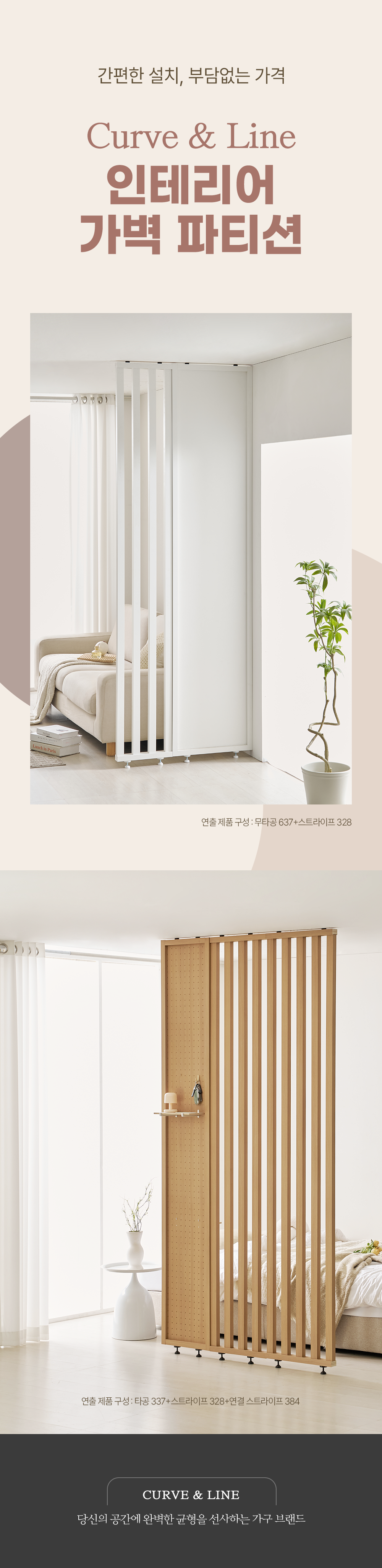 인테리어파티션 > 1+1 인테리어 타공 무타공+스트라이프 파티션 가벽 공간분리 가림막 | 오늘의집 쇼핑