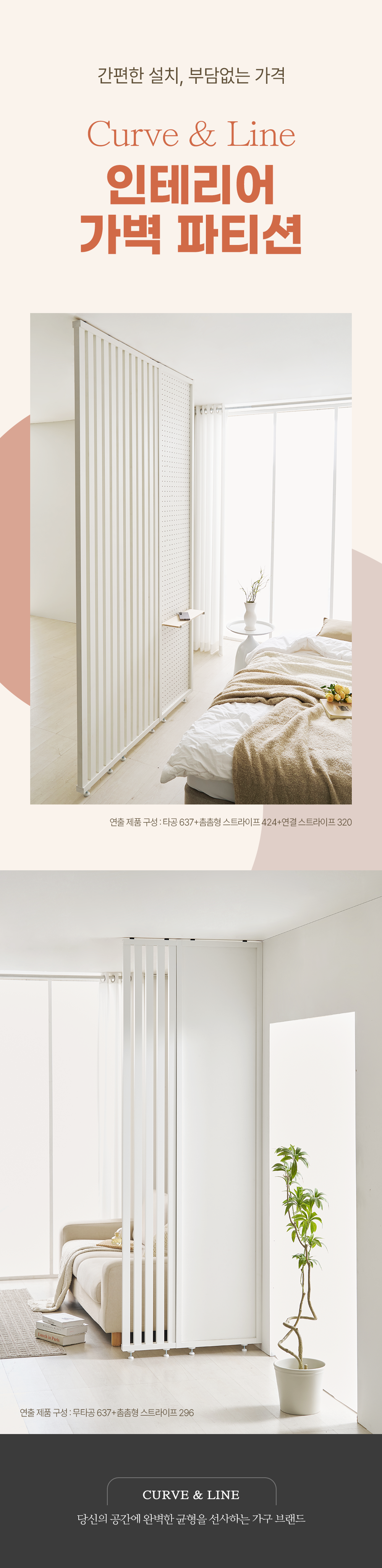 인테리어파티션 > 1+1 인테리어 타공 무타공+간격이 촘촘한 스트라이프 파티션 가벽 공간분리 가림막 | 오늘의집 쇼핑
