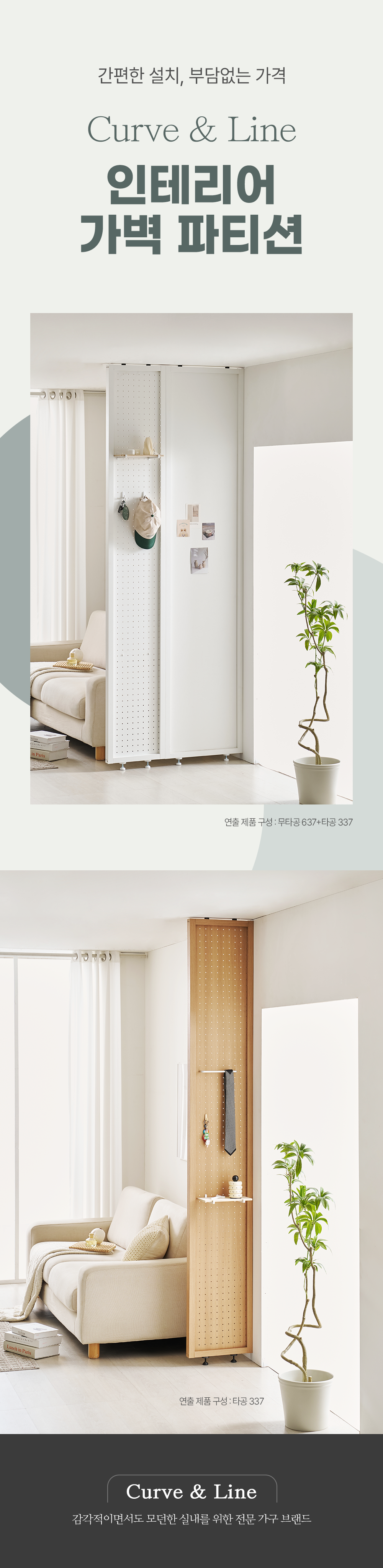인테리어파티션 > 인테리어 타공 무타공 파티션 가벽 공간분리 가림막 | 오늘의집 쇼핑