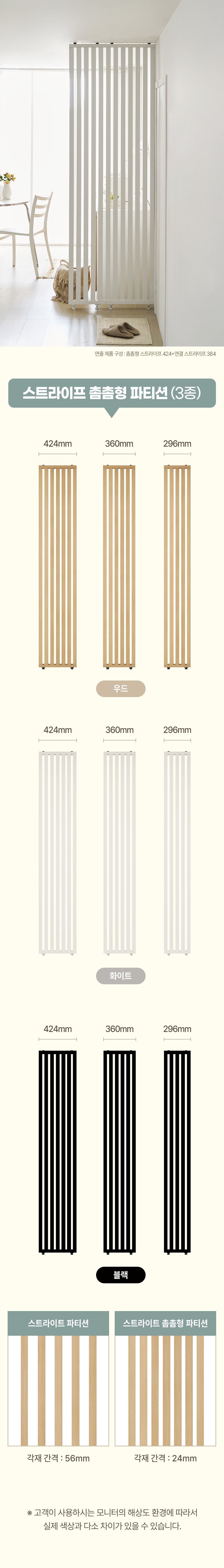 인테리어파티션 > 인테리어 간격이 촘촘한 스트라이프 파티션 가벽 공간분리 가림막 | 오늘의집 쇼핑
