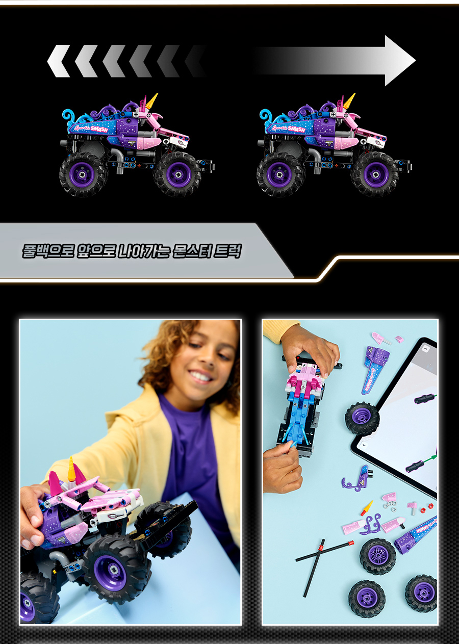 레고(LEGO) 레고 테크닉 42220 Monster Jam™ Sparkle Smash™ 풀백 [레고공식] - 후기 | 무신사