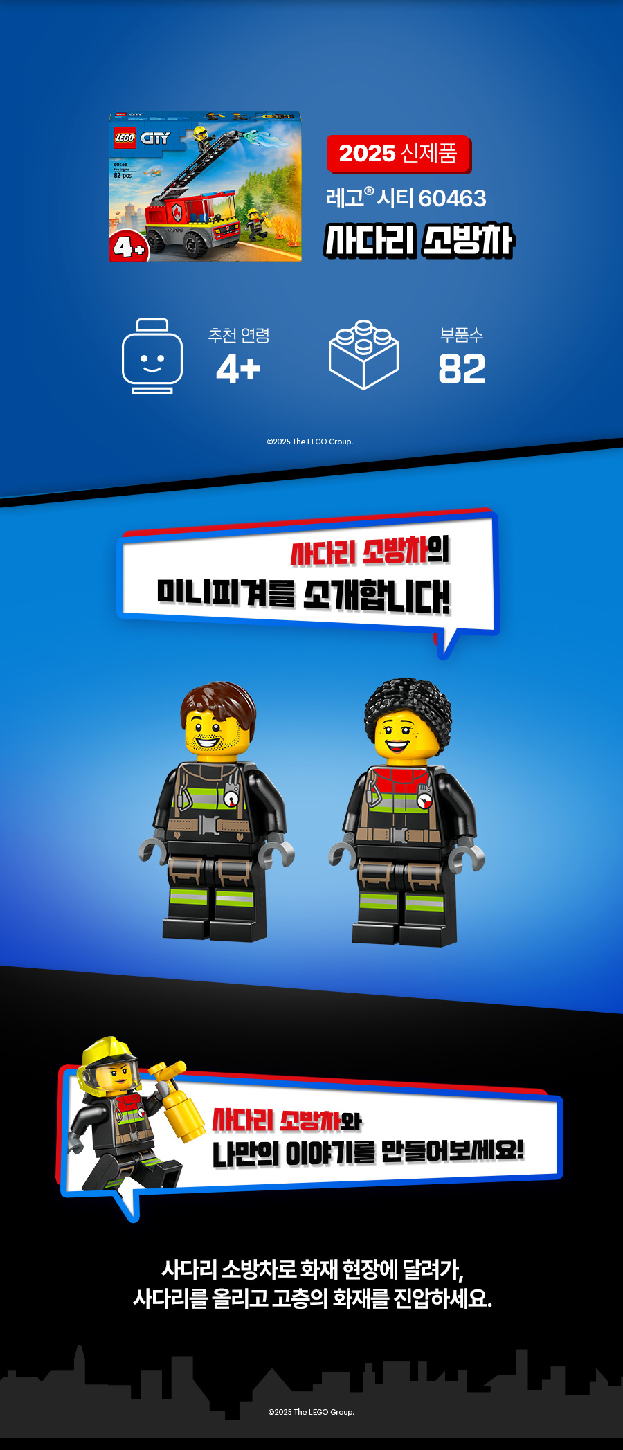 레고(LEGO) 레고 시티 60463 사다리 소방차 [레고공식] - 후기 | 무신사