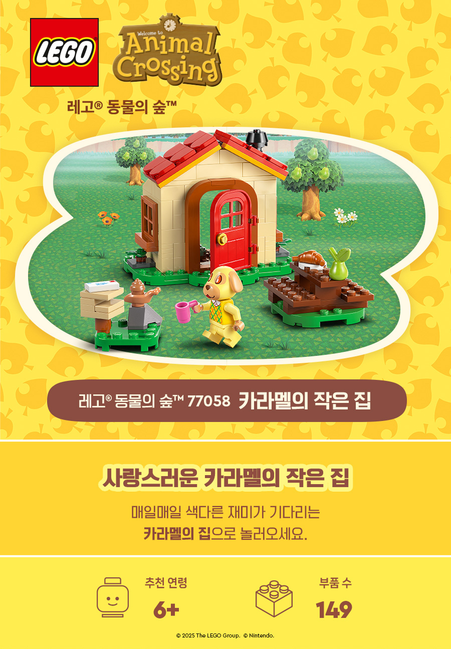 Qoo10] Lego/77058/Home