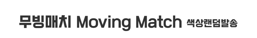 movingmatch05.jpg