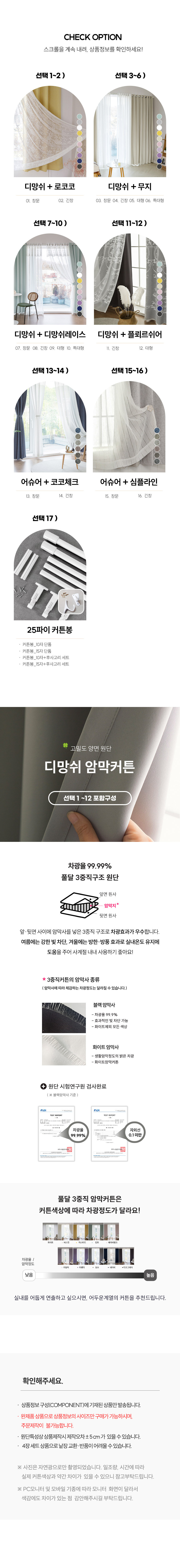 까르데코 거실 안방 디망쉬 암막커튼+레이스커튼 4장세트 모음 상세 이미지 3