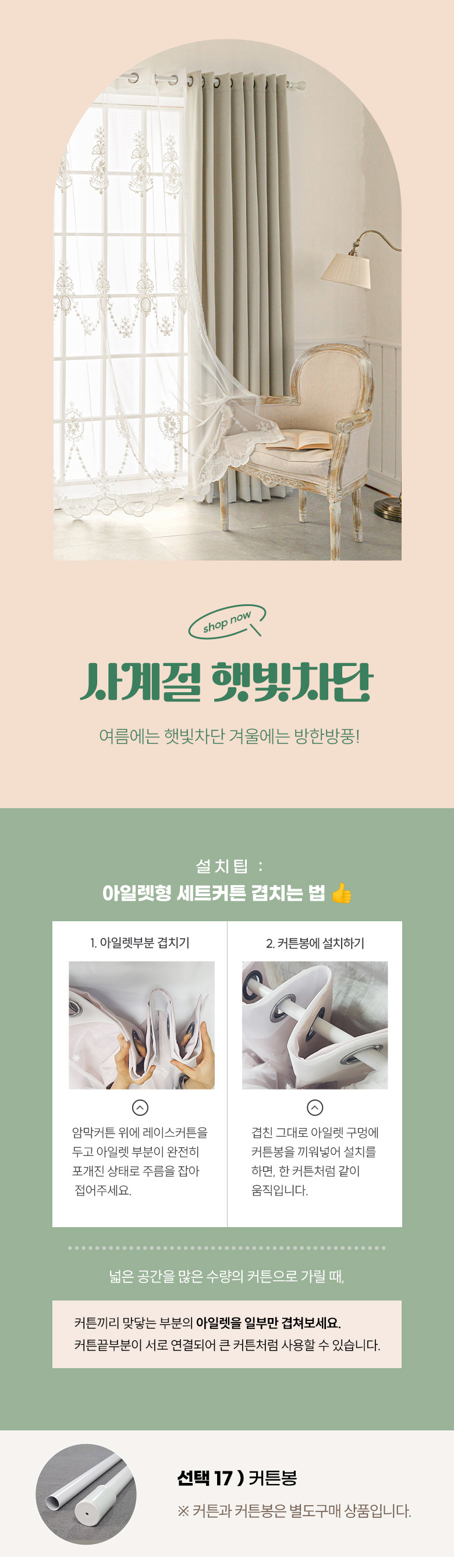 까르데코 거실 안방 디망쉬 암막커튼+레이스커튼 4장세트 모음 상세 이미지 2