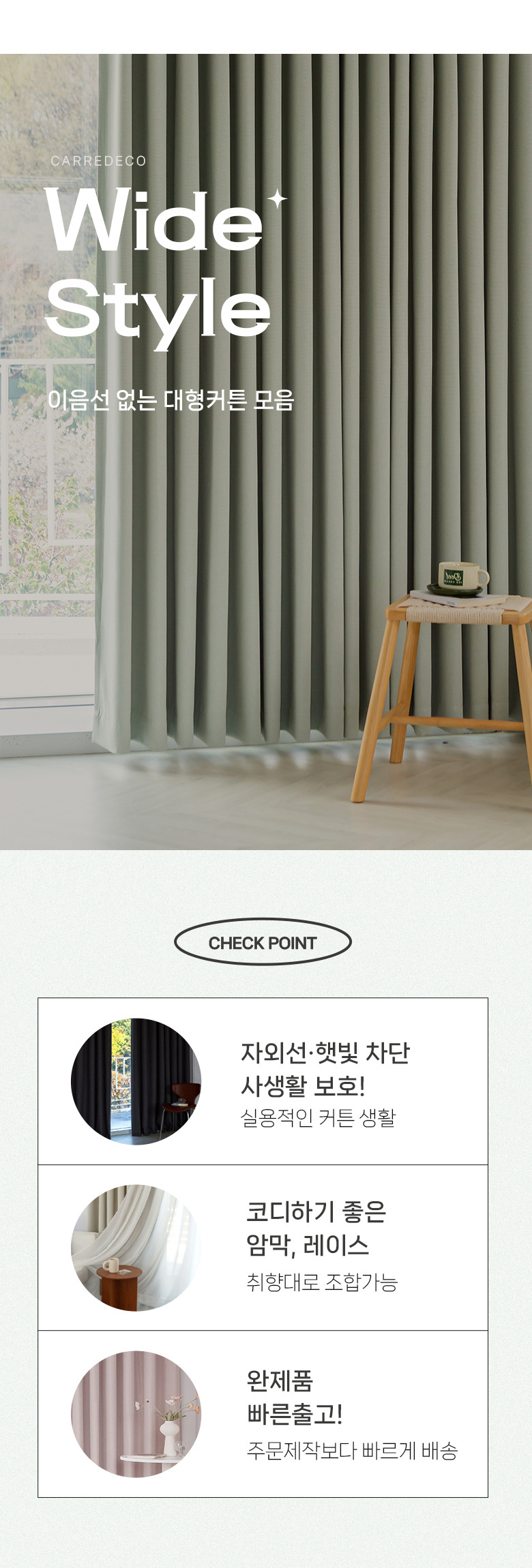 까르데코 대형특대형 암막커튼