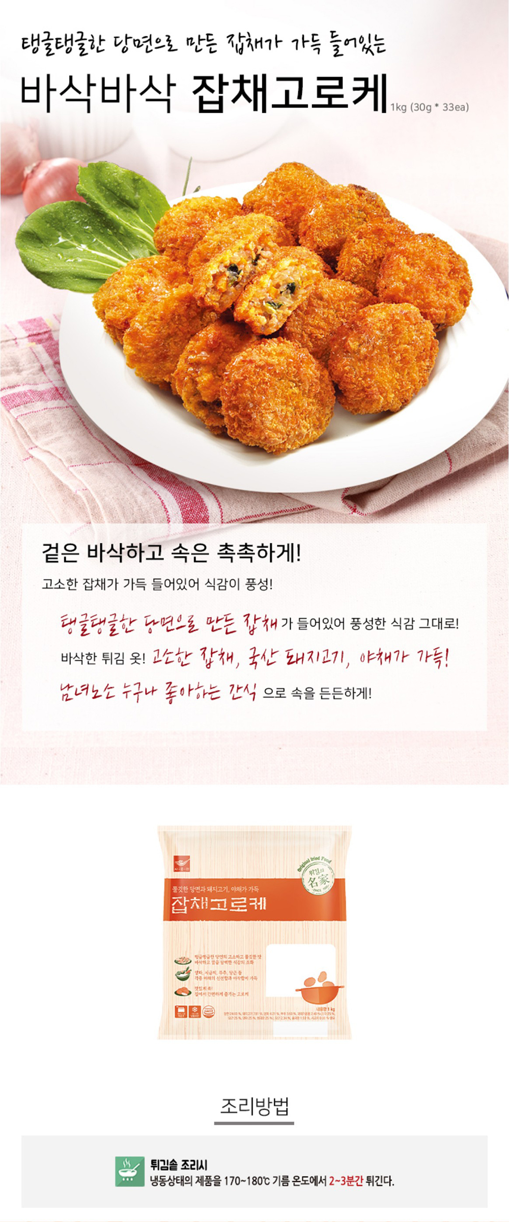 japchae_croquettes_d01.JPG