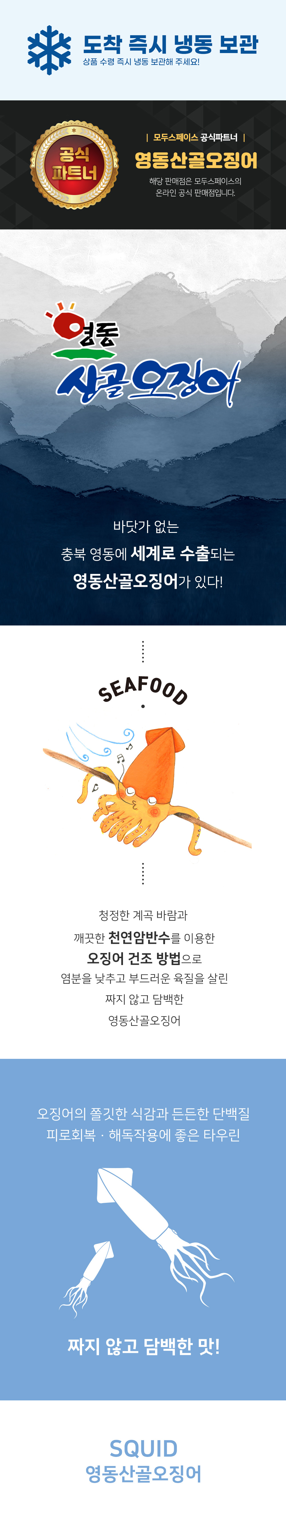 Yeongdong_squid.jpg