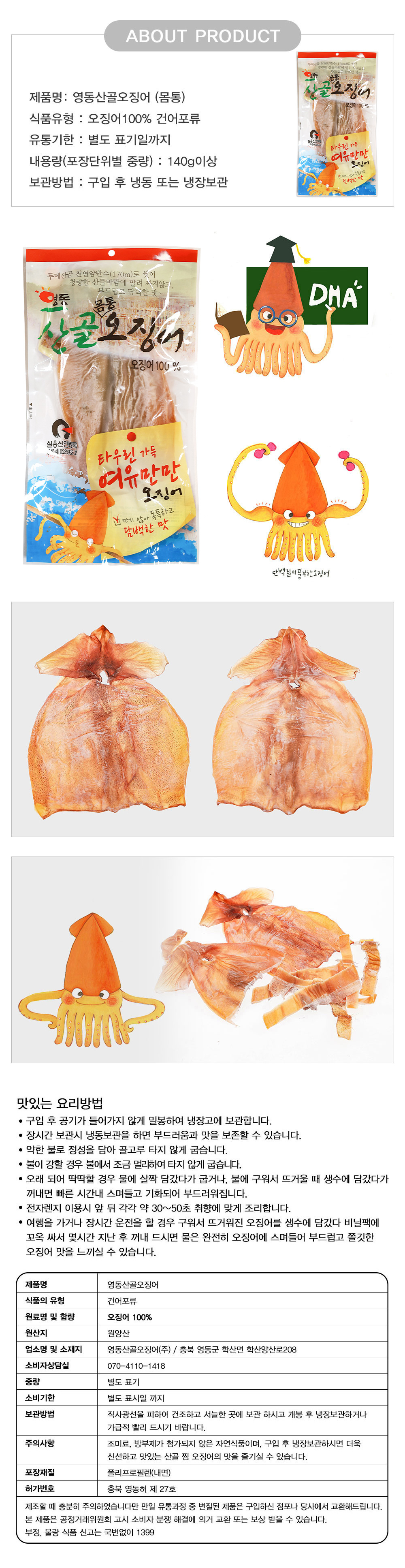 dried_body2_140g_d.jpg