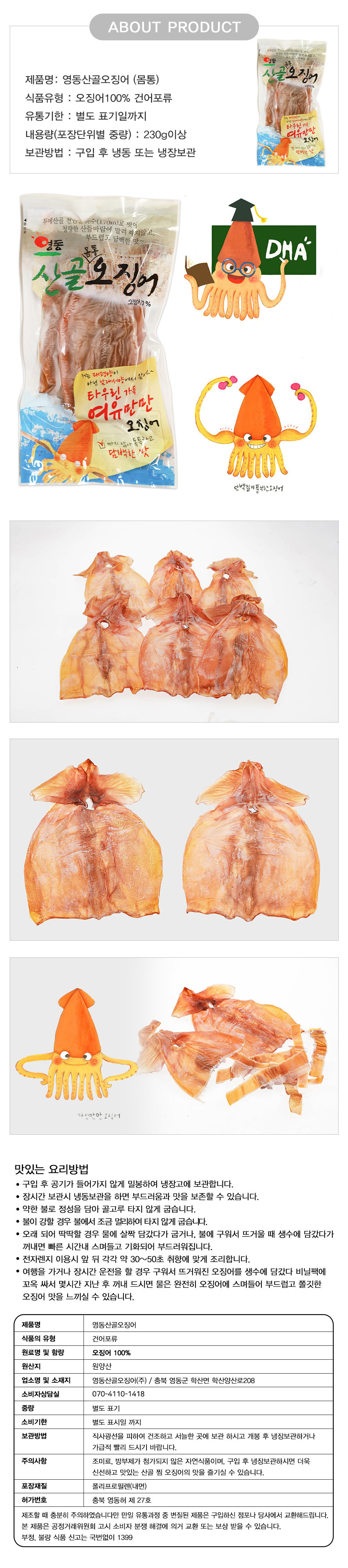 dried_body6_230g_d.jpg