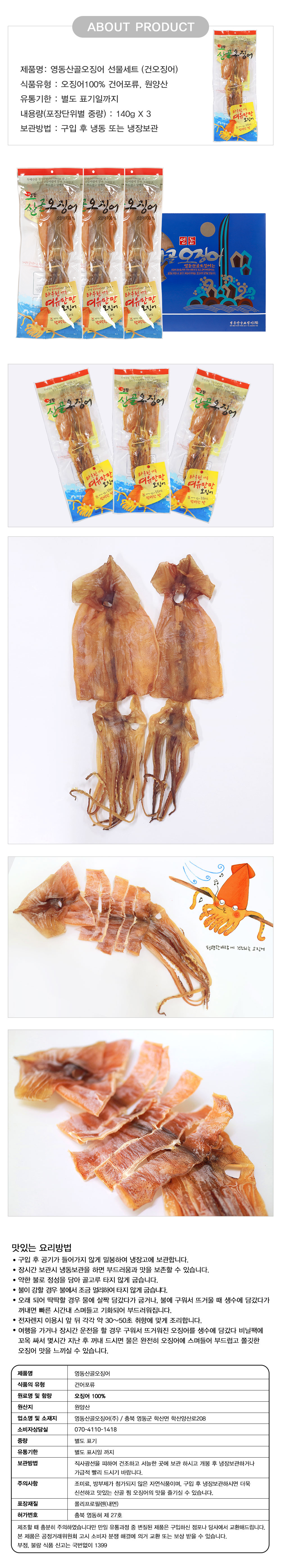 dried_squid_giftset_d.jpg