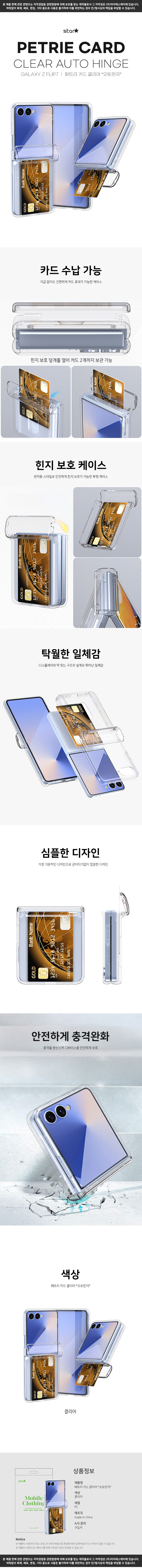 petrie_card_clear_auto_hinge_flip7.jpg