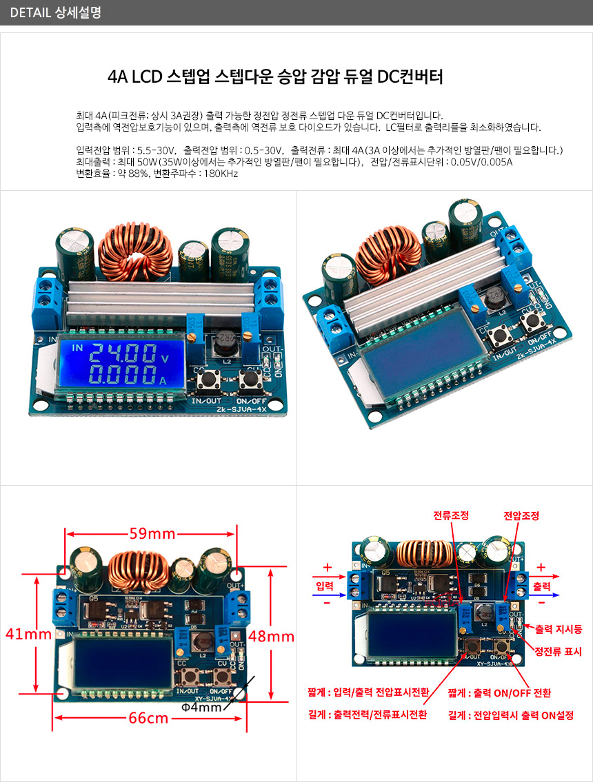 B74 4A LCD 스텝업 스텝다운 승압 감압 듀얼 DC컨버터 - 싸이피아