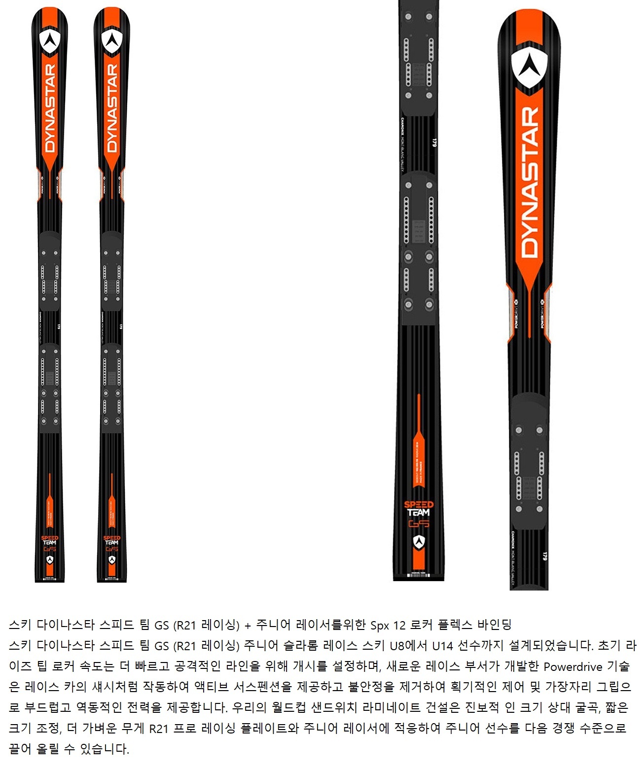 다이나스타 주니어 대회전 스키 DYNASTAR SPEED TEAM GS R21 + SPX12 